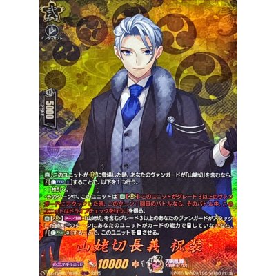山姥切長義祝装【TRR】{DZ-TB02/TRR89}《刀剣乱舞》
