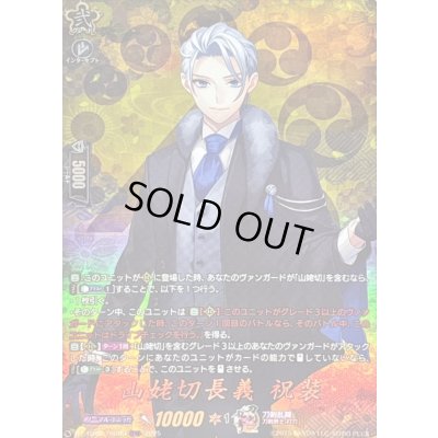 画像1: 山姥切長義祝装【TRR】{DZ-TB02/TRR89}《刀剣乱舞》