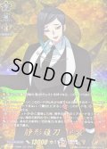 静形薙刀祝装【TRR】{DZ-TB02/TRR86}《刀剣乱舞》