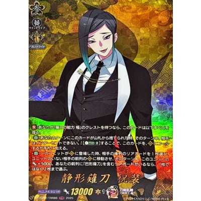 静形薙刀祝装【TRR】{DZ-TB02/TRR86}《刀剣乱舞》