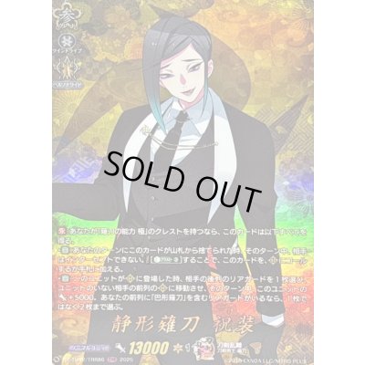 画像1: 〔状態A-〕静形薙刀祝装【TRR】{DZ-TB02/TRR86}《刀剣乱舞》