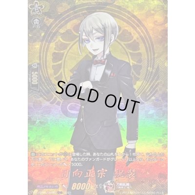 画像1: 〔状態B〕日向正宗祝装【TRR】{DZ-TB02/TRR85}《刀剣乱舞》