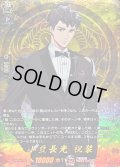 〔状態A-〕小豆長光祝装【TRR】{DZ-TB02/TRR84}《刀剣乱舞》