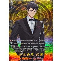 小豆長光祝装【TRR】{DZ-TB02/TRR84}《刀剣乱舞》