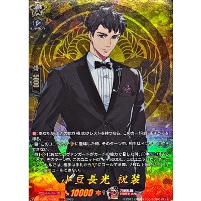 小豆長光祝装【TRR】{DZ-TB02/TRR84}《刀剣乱舞》