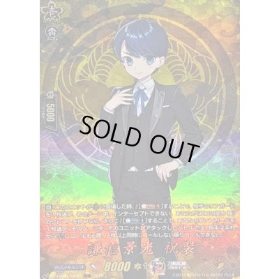 画像1: 〔状態A-〕謙信景光祝装【TRR】{DZ-TB02/TRR83}《刀剣乱舞》