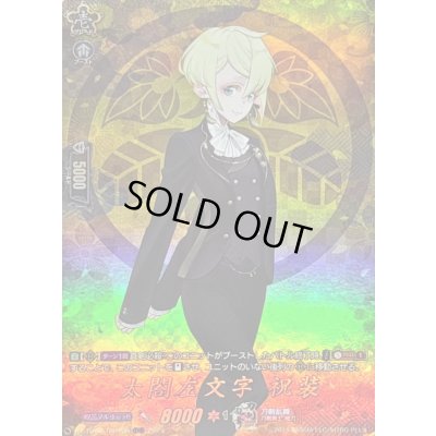 画像1: 〔状態B〕太閤左文字祝装【TRR】{DZ-TB02/TRR108}《刀剣乱舞》