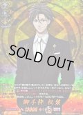 〔状態B〕御手杵祝装【TRR】{DZ-TB02/TRR79}《刀剣乱舞》