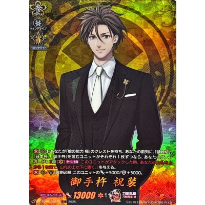 御手杵祝装【TRR】{DZ-TB02/TRR79}《刀剣乱舞》