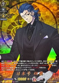 日本号祝装【TRR】{DZ-TB02/TRR78}《刀剣乱舞》