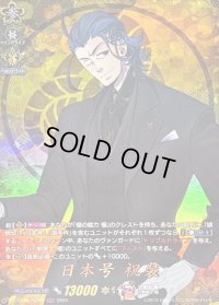 〔状態A-〕日本号祝装【TRR】{DZ-TB02/TRR78}《刀剣乱舞》