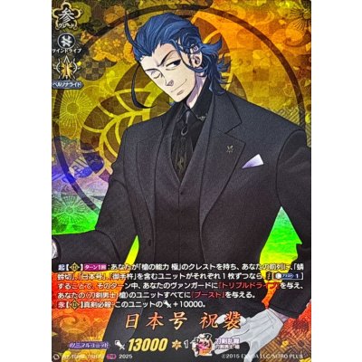 画像1: 日本号祝装【TRR】{DZ-TB02/TRR78}《刀剣乱舞》
