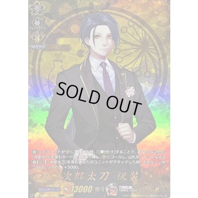 画像1: 〔状態A-〕次郎太刀祝装【TRR】{DZ-TB02/TRR77}《刀剣乱舞》