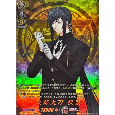 画像1: 太郎太刀祝装【TRR】{DZ-TB02/TRR76}《刀剣乱舞》