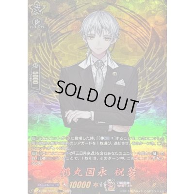 画像1: 鶴丸国永祝装【TRR】{DZ-TB02/TRR75}《刀剣乱舞》