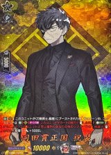 同田貫正国祝装【TRR】{DZ-TB02/TRR74}《刀剣乱舞》