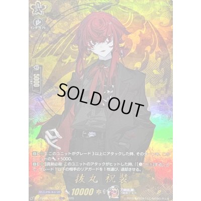 画像1: 〔状態B〕抜丸祝装【TRR】{DZ-TB02/TRR73}《刀剣乱舞》