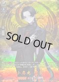 〔状態A-〕小烏丸祝装【TRR】{DZ-TB02/TRR72}《刀剣乱舞》