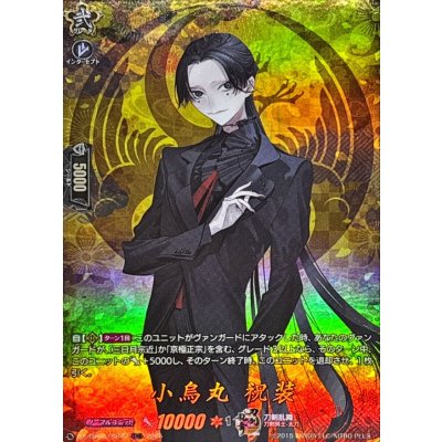 〔状態A-〕小烏丸祝装【TRR】{DZ-TB02/TRR72}《刀剣乱舞》