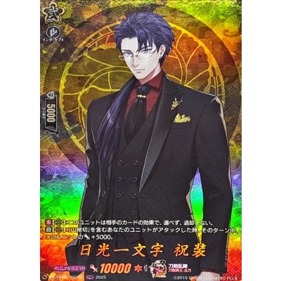 画像1: 日光一文字祝装【TRR】{DZ-TB02/TRR107}《刀剣乱舞》