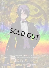 〔状態B〕不動行光祝装【TRR】{DZ-TB02/TRR70}《刀剣乱舞》