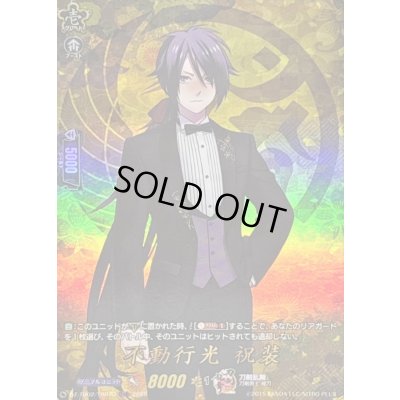 画像1: 不動行光祝装【TRR】{DZ-TB02/TRR70}《刀剣乱舞》
