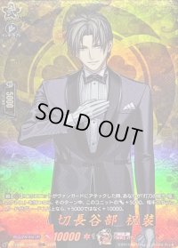 〔状態B〕へし切長谷部祝装【TRR】{DZ-TB02/TRR69}《刀剣乱舞》