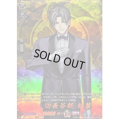 画像1: へし切長谷部祝装【TRR】{DZ-TB02/TRR69}《刀剣乱舞》