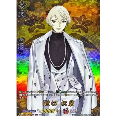 画像1: 〔状態A-〕髭切祝装【TRR】{DZ-TB02/TRR66}《刀剣乱舞》