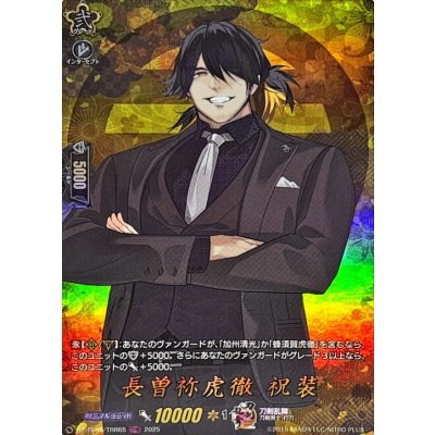 長曽祢虎徹祝装【TRR】{DZ-TB02/TRR65}《刀剣乱舞》