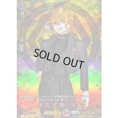 画像1: 〔状態B〕浦島虎徹祝装【TRR】{DZ-TB02/TRR64}《刀剣乱舞》