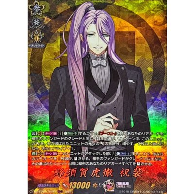 画像1: 蜂須賀虎徹祝装【TRR】{DZ-TB02/TRR61}《刀剣乱舞》