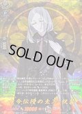 〔状態A-〕古今伝授の太刀祝装【TRR】{DZ-TB02/TRR104}《刀剣乱舞》