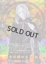 〔状態B〕古今伝授の太刀祝装【TRR】{DZ-TB02/TRR104}《刀剣乱舞》