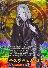 古今伝授の太刀祝装【TRR】{DZ-TB02/TRR104}《刀剣乱舞》