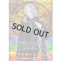 〔状態B〕古今伝授の太刀祝装【TRR】{DZ-TB02/TRR104}《刀剣乱舞》