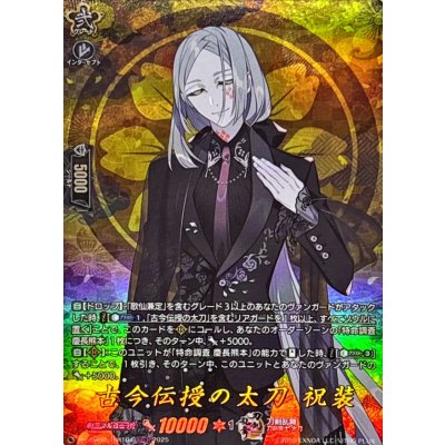 古今伝授の太刀祝装【TRR】{DZ-TB02/TRR104}《刀剣乱舞》