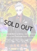 山鳥毛祝装【TRR】{DZ-TB02/TRR103}《刀剣乱舞》
