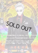 〔状態A-〕山鳥毛祝装【TRR】{DZ-TB02/TRR103}《刀剣乱舞》