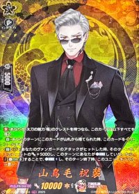 〔状態B〕山鳥毛祝装【TRR】{DZ-TB02/TRR103}《刀剣乱舞》