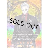 〔状態A-〕山鳥毛祝装【TRR】{DZ-TB02/TRR103}《刀剣乱舞》