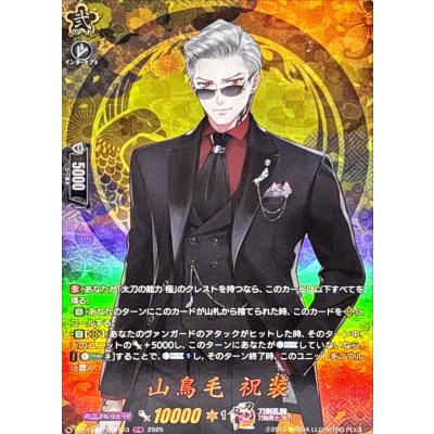 山鳥毛祝装【TRR】{DZ-TB02/TRR103}《刀剣乱舞》