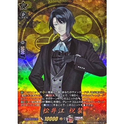 画像1: 松井江祝装【TRR】{DZ-TB02/TRR102}《刀剣乱舞》