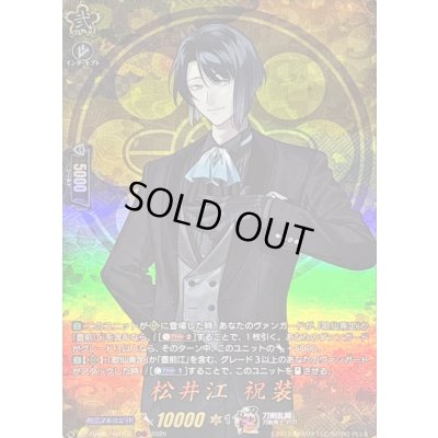 画像1: 松井江祝装【TRR】{DZ-TB02/TRR102}《刀剣乱舞》