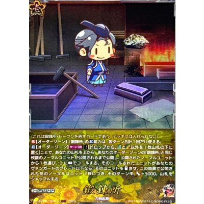 画像1: 鍛錬所【TRR】{DZ-TB02/TRR167}《刀剣乱舞》