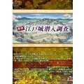 江戸城潜入調査【TRR】{DZ-TB02/TRR158}《刀剣乱舞》