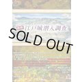 江戸城潜入調査【TRR】{DZ-TB02/TRR158}《刀剣乱舞》