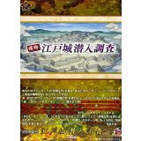 〔状態A-〕江戸城潜入調査【TRR】{DZ-TB02/TRR158}《刀剣乱舞》