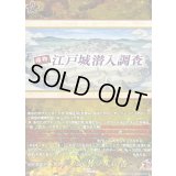 江戸城潜入調査【TRR】{DZ-TB02/TRR158}《刀剣乱舞》