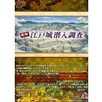〔状態A-〕江戸城潜入調査【TRR】{DZ-TB02/TRR158}《刀剣乱舞》